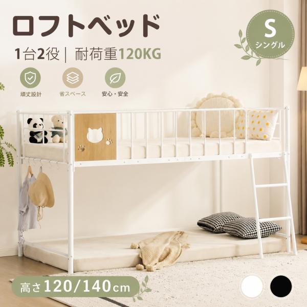 【全品10%OFF】【猫形】ロフトベッド パイプベッド シングル ベッド シングル ロータイプ 木 収納 子供部屋 送料無料 スチール 耐震 可愛い プレゼント 組立品