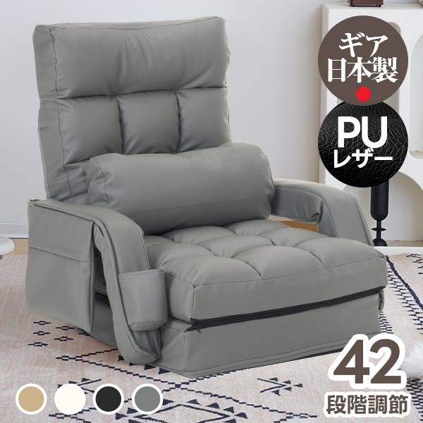 BTM 【全品5%OFF】【PUレザー】座椅子 リクライニング 42段ギア