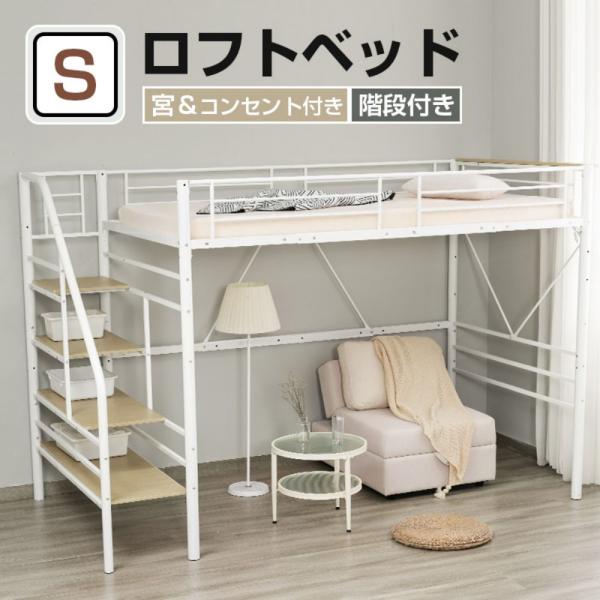 ロフトベッド シングル 階段付き パイプベッド 折りたたみデスク