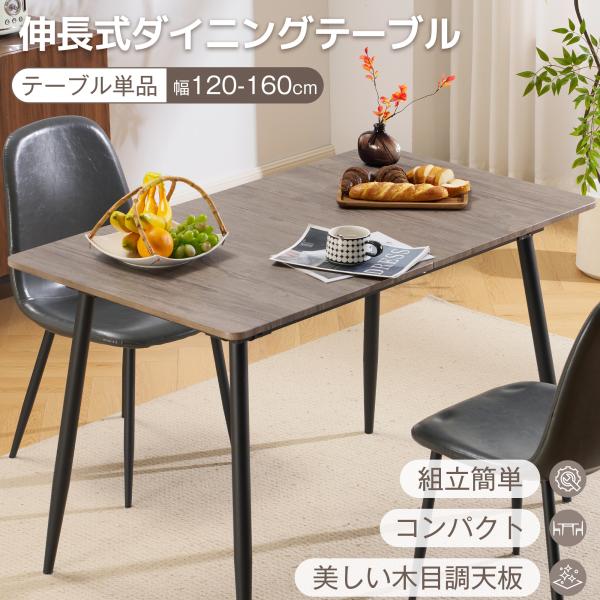テーブル+チェア4脚セット】伸縮可能なダイニングテーブルセット 伸長