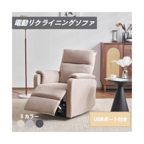 BTM 【全品8%OFF】【新作】リクライニングソファー 電動リクライニング