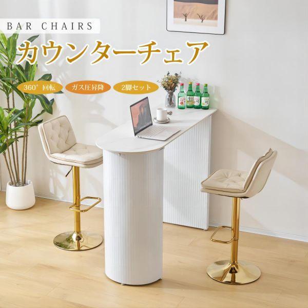 7%オフクーポン☆新作☆カウンターチェア 2脚セット 背もたれ付き 