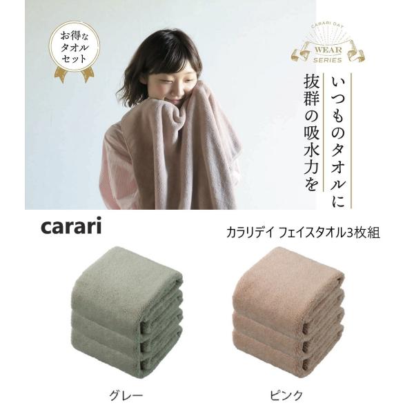 他サイト： carari カラリデイ フェイスタオル3枚組 グレー/ピンク CBジャパン　お得なタオルセット たおる 吸水 速乾 マシュマロ やわらか シービージャパンの商品画像