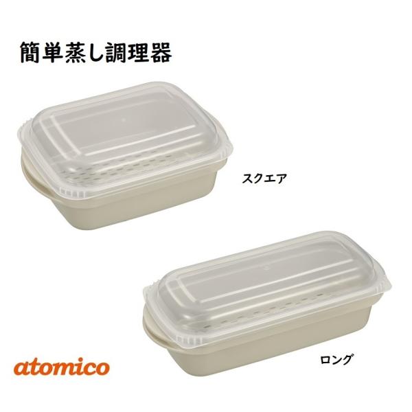 電子レンジ簡単蒸し調理器（加熱時間目安表付き）電子レンジで簡単調理！・カットした食材や蒸し物を入れて、電子レンジでチンするだけ。・簡単に美味しい温野菜や蒸し料理ができます。・フタ、ザル、容器は全て安心の抗菌仕様。