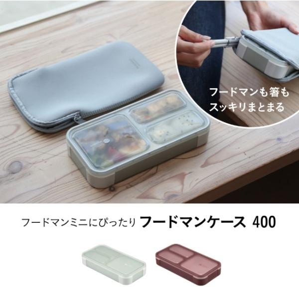 フードマン専用ケース 400 dsk.pig FOODMAN シンプル スリム設計 保冷機能付き ウェットスーツ素材