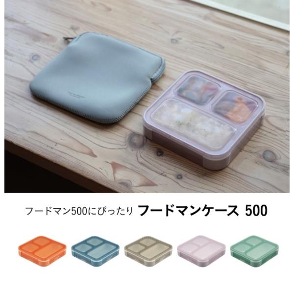 フードマン専用ケース 500 dsk.pig FOODMAN シンプル スリム設計 保冷機能付き ウェットスーツ素材