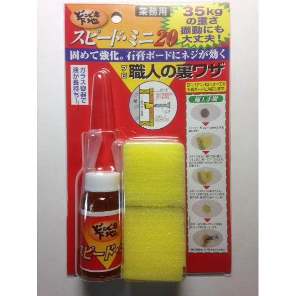 どこでも下地　スピードミニ20（20ヶ所用）　【CP】