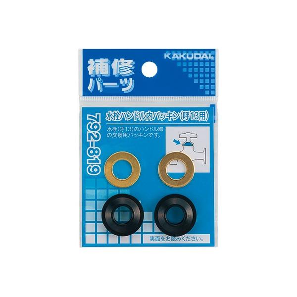 カクダイ（KAKUDAI） 水栓ハンドル内パッキン 呼13用 792-819 旧品番