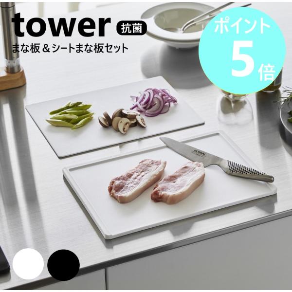 まな板とシートまな板のセット。野菜と鮮魚・鮮肉に分け、切れて衛生的。まな板は両面使え、滑り止め付き。シートまな板は、ソフト素材で鍋に食材を入れやすい。抗菌加工のまな板。