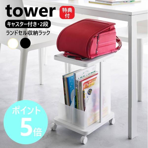 ダイニングテーブルの下に置けるランドセル収納ラック。キャスター付きで簡単移動。ラック下段には絵具セットや習字かばんなどの学用品や教科書やノートなどを収納可能。