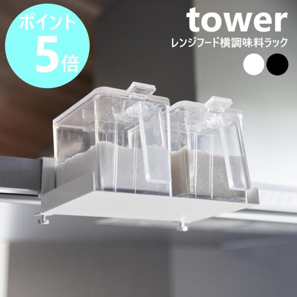 レンジフードに簡単取り付けできる調味料ラック。必要な調味料をサッと取り出せて便利！