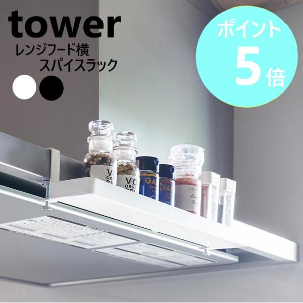 レンジフードに簡単取り付けできるスパイスラック。調理中に必要なスパイスをサッと取り出せて便利！