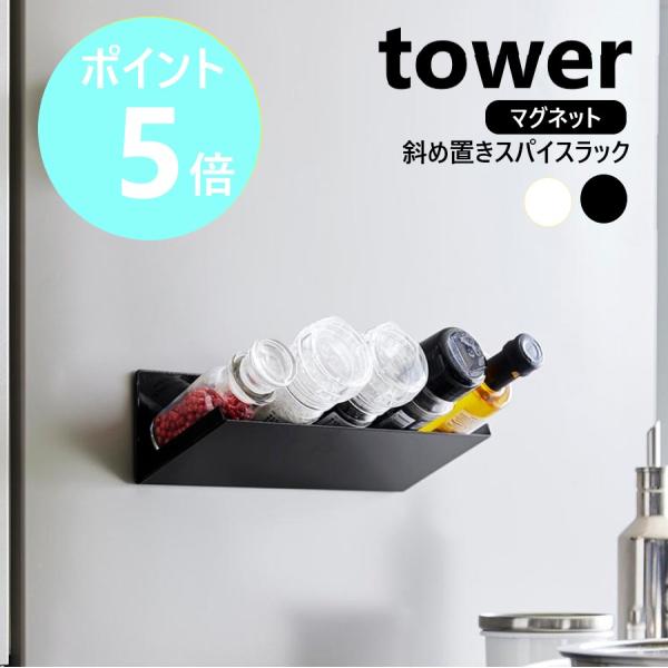 マグネットでキッチンパネルや冷蔵庫に簡単取り付け！スパイスのラベルが見やすく取り出しやすい、斜めに置けるスパイスラック。