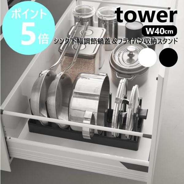無段階で調整可能！立てる収納でスッキリ片付く、幅40cmの鍋蓋＆フライパン収納スタンド