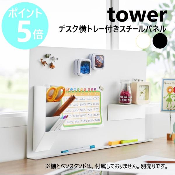 デスクにマグネット収納スペースを簡単増設！調節ネジで設置するスチールパネル。別売りやお手持ちのマグネット小物を貼りつければ、オリジナルのマグネット収納が作れます。