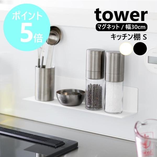 調味料やキッチンツールをキッチンパネルに自由にレイアウト！マグネットで設置するコンパクトなスチール製のキッチン棚。置いた物の落下を防止するシリコーン製の滑り止め付き。