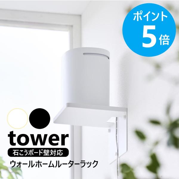 ホームルーターやメッシュWi-Fiを浮かせて収納できるラック。通信環境に合わせ、付属の石こうボードピンで壁面に設置。ラックの背面にはコードを通せる穴があり、スッキリ収納可能。