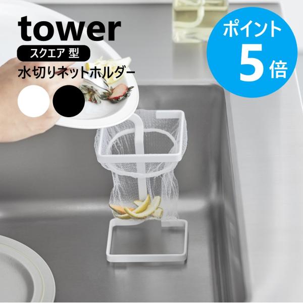 狭いシンクにも置ける！シンプル＆コンパクトなスチール製の水切りネット用ホルダー。水分の多いゴミを捨てるのに最適です