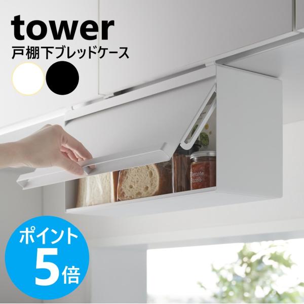 キッチンの吊り戸棚に差し込むだけの簡単設置！デッドスペースにパンや調味料などをたっぷりと収納できるスタイリッシュなブレッドケース。