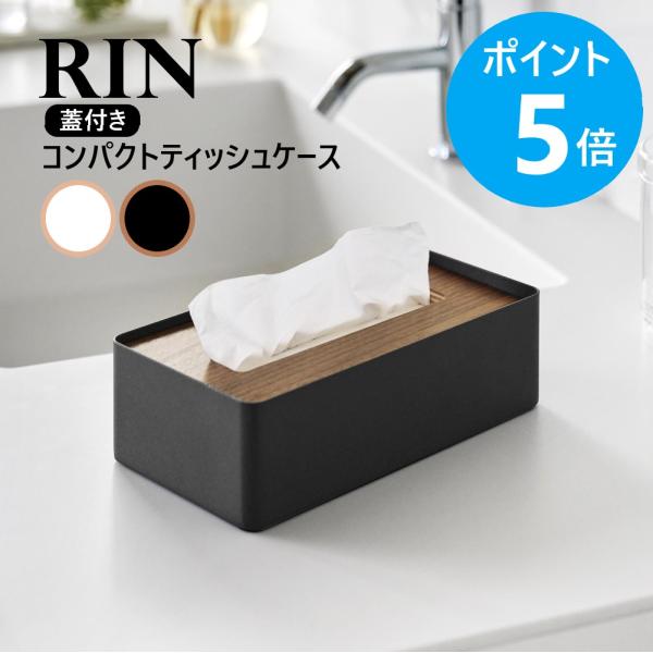 木とスチールの組み合わせが美しい、蓋付きのコンパクトティッシュケースです。150組(300枚)までのソフトパックティッシュに対応しており、コンパクトなサイズ感で場所を取らず、上質なデザインがさまざまな空間に自然と馴染みます。