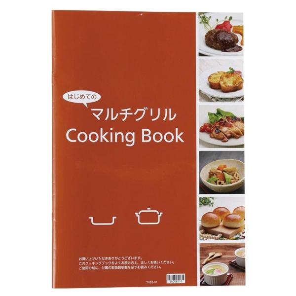 マルチグリル専用キャセロール、cookingbook ノーリツ（NORITZ） 追跡可能メール便 クッキングブック マルチグリル