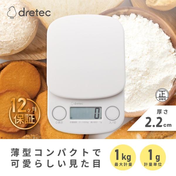 デジタルスケール1kg ホワイト KS-641RWT キッチンスケール シンプル 1g単位 厚み2.2センチ はかり 量り
