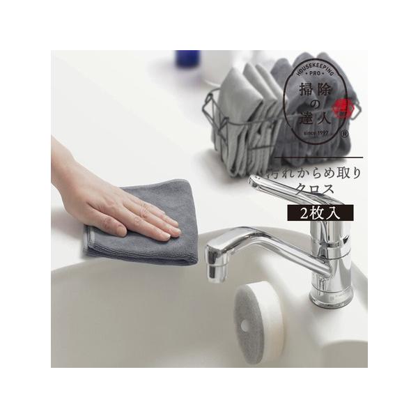 <追跡可能メール便対応＞サッと吸水。汚れをからめ取って一気に拭き上げるキッチンやリビングの油よごれ・ほこり・手アカに。密なマイクロファイバーパイルで、しっかり汚れをからめ取ります。洗い替えに便利な2枚入。サイズ・容量●サイズ：約約30...
