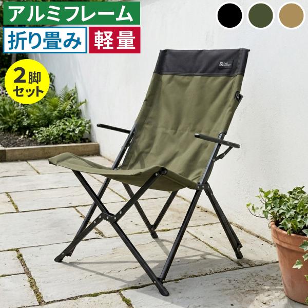 アウトドアチェア ブラック 2脚セット ハイバックチェア 2脚セット STF-CHB-2P ブラック モスグリーン サンド
