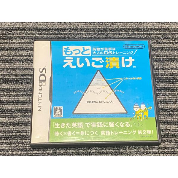 任天堂 DS ソフト もっと えいご漬け 英語が苦手な大人のDSトレーニング  ケース付き