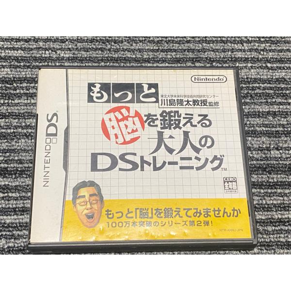 任天堂 DS ソフト もっと脳を鍛える大人のDSトレーニング  ケース付き （5）