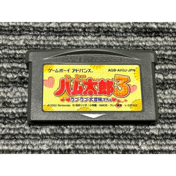 ゲームボーイアドバンス - 【新品未開封】とっとこハム太郎3 ラブラブ大冒険でちゅ GBA Amazon.co.jp: とっとこハム太郎3 ラブラブ大冒険でちゅ