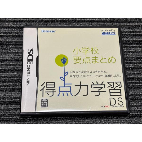 任天堂（Nintendo） DS ソフト 小学校 要点まとめ 得点力学習 ケース