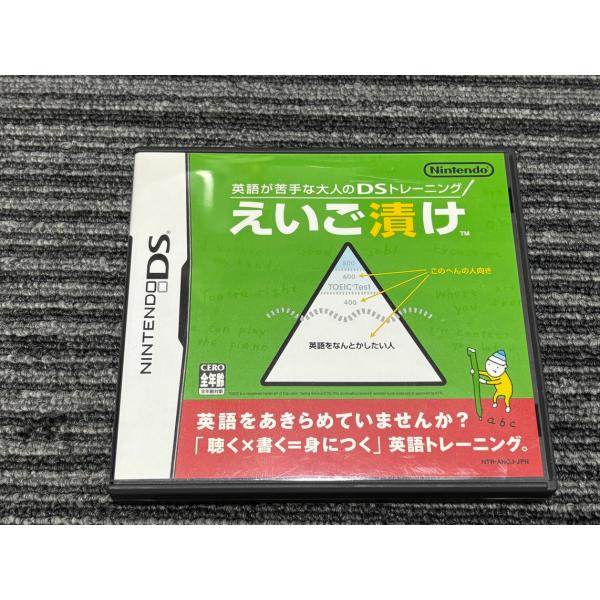 任天堂DSケースとえいご漬けソフト付き。 任天堂 DS ソフト えいご漬け 英語が苦手な大人のDSトレーニング