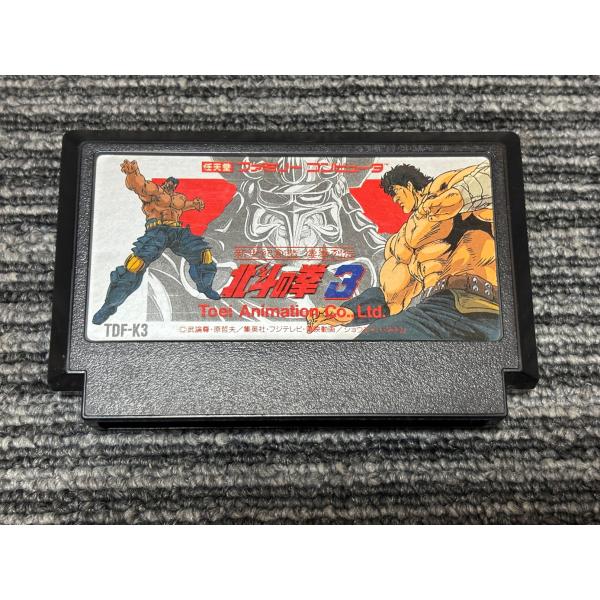 任天堂（Nintendo） ファミコン カセット ソフト 北斗の拳3 FC : マイ