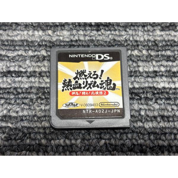 任天堂（Nintendo） DS ソフト 燃えろ！ 熱血リズム魂 押忍! 闘え