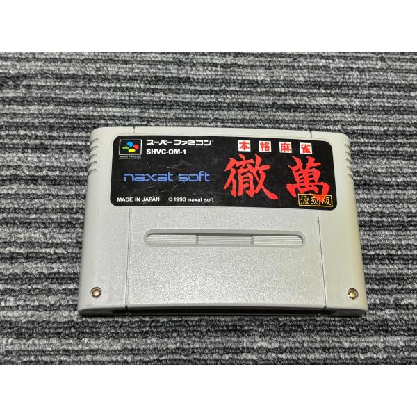 任天堂（Nintendo） スーパーファミコン カセット ソフト 徹萬 SFC