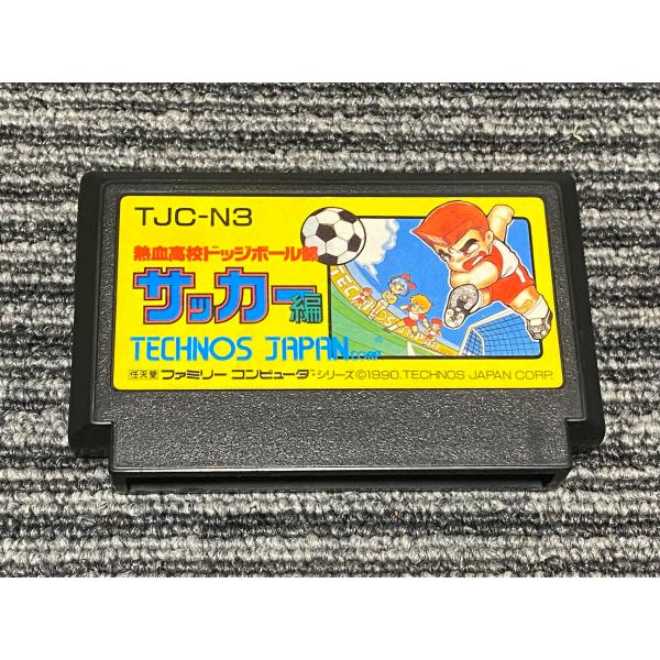 ファミコン カセット ソフト 熱血高校ドッジボール部 サッカー編 FC