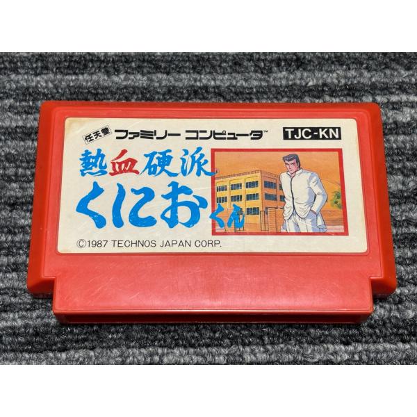 ファミコン カセット ソフト 熱血硬派 くにおくん FC