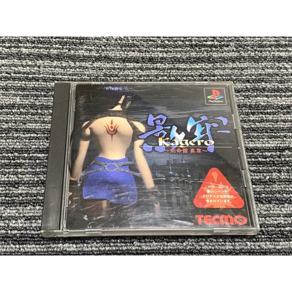 PlayStation プレステ ソフト 影牢 刻命館 真章 playstation PS PlayStation プレステ ソフト 影牢 刻命館 真章 playstation PS