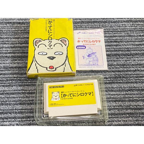 ファミコン カセット ソフト かってにシロクマ FC 箱 説明書付き 箱難 