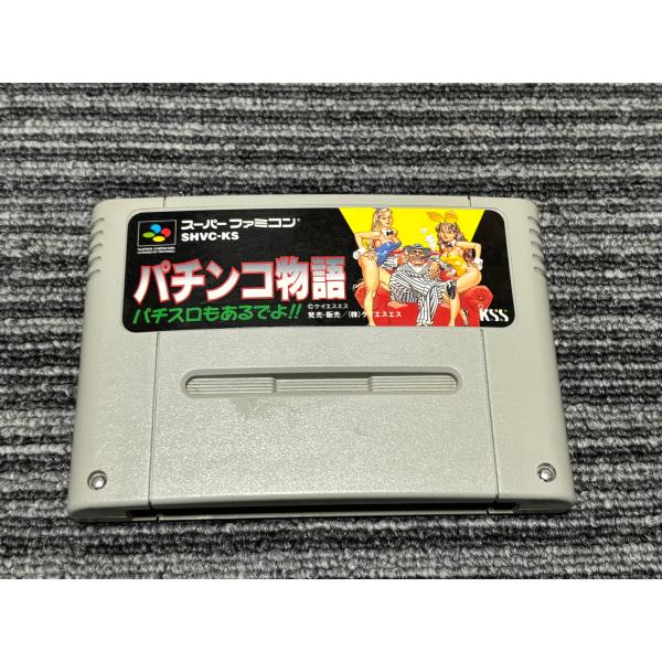 任天堂 スーパーファミコン カセット ソフト パチンコ物語 任天堂 スーパーファミコン カセット ソフト パチンコ物語