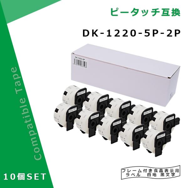 【福袋2個セット】食品表示用ラベル DK-1220互換 DK1220×10個セット(ホルダー10個付) 39mm x 48mm x 620枚/巻 ブラザー ラベルプリンター