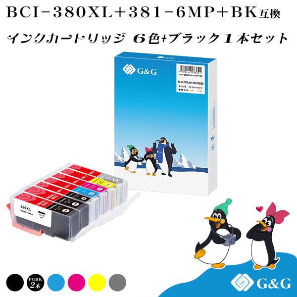 G&G BCI-381+380XL/6MP (6色+黒1本) 380XLPGBKのみ大容量/顔料 【残量表示対応】キヤノン 互換インク bci-381 bci-380xl メール便 送料無料