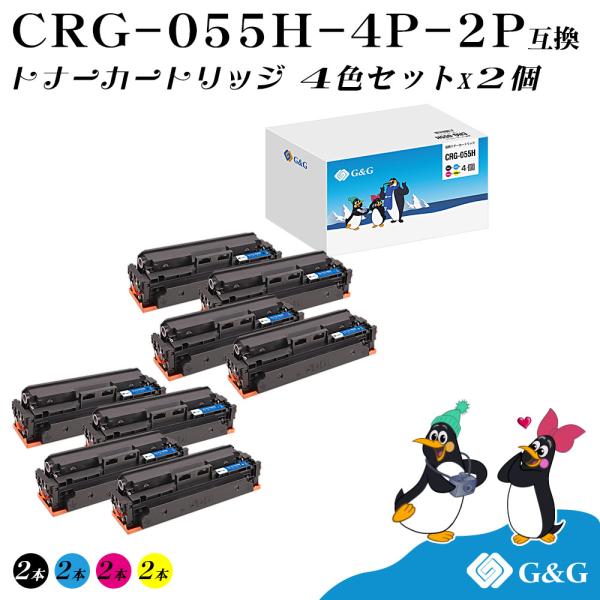 CRG055H 4色 055H 2色トナーカートリッジ 6個セット キヤノン G&G CRG-055H 4色セット×2個 互換トナー (CRG-055HBLK