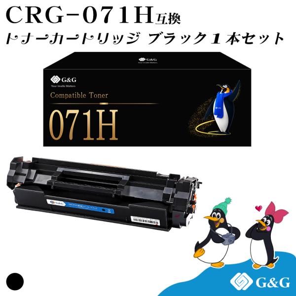 G&G CRG-071H 黒 ブラック 大容量 キヤノン用 互換トナー 残量表示対応 対応機種 LBP121/LBP122/MF272dw/MF273dw