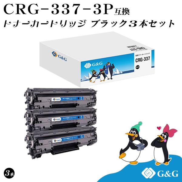 ■対応メーカーキヤノン用■セット内容CRG-337(ブラック)×3個■対応機種MF229dw/MF226dn/MF216n/MF224dw/MF222dw/MF249dw/MF245dw/MF236n/MF244dw/MF242dw/MF2...