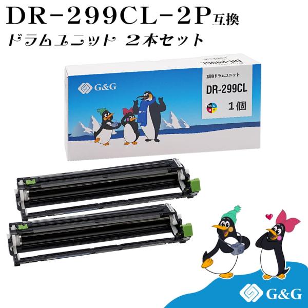 G&G DR-299CL×2個 シアン ブラザー用 互換ドラムユニット 印刷枚数 : 約20,000枚  残量表示対応 対応機種 HL-L3240CDW/MFC-L3780CDW