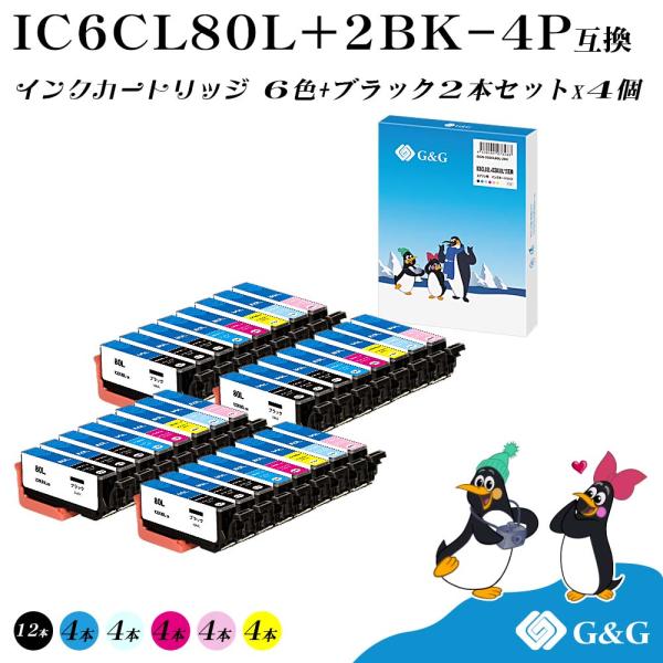 エプソン（EPSON） G&G IC6CL80L+2BK (6色+黒2個)×4個 【残量表示対応