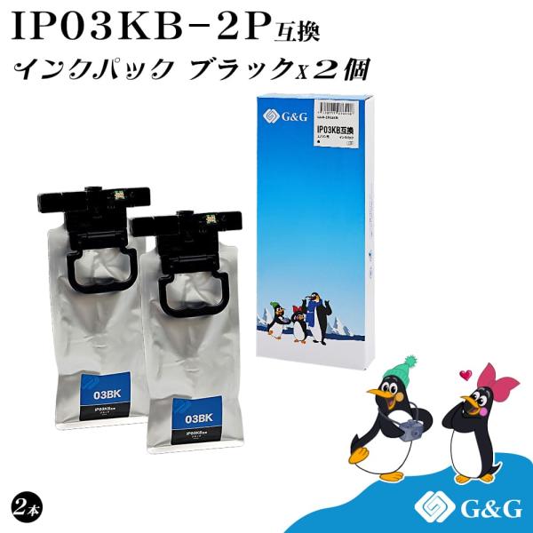 myCartridge IPO3KB インクパック2個セット myCartridge G&G エプソン用 互換 インク IP03KB×2個 ブラック 黒 残量