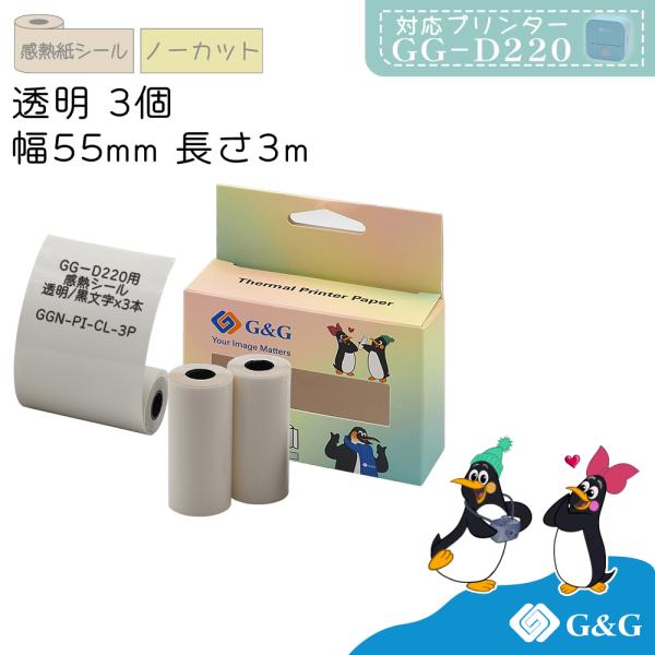 ■対応メーカーG&amp;G / GG-D220用■商品内容透明感熱シール 3本セット■感熱紙タイプノーカット感熱シール■色透明■サイズ幅53mm / 長さ3m■対応機種GG-D220■商品特徴ホルダーレスで交換が簡単です。■お客様サポート...